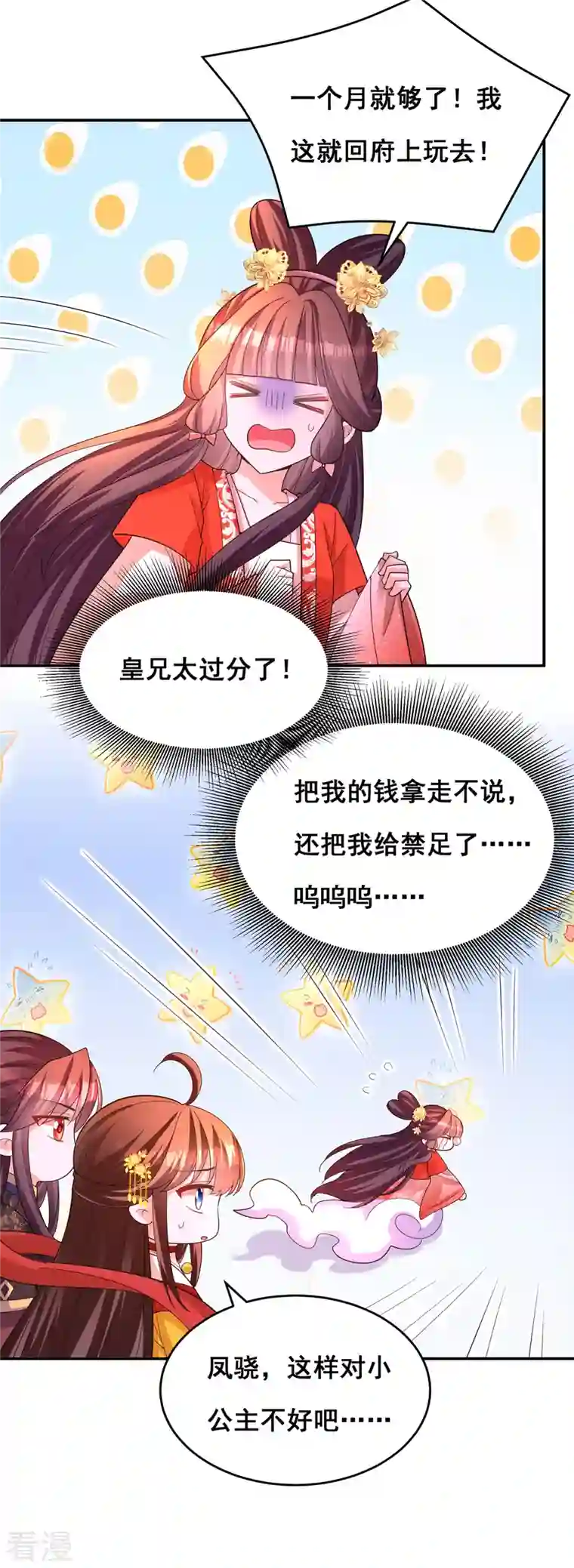 我在后宫当大佬第167话 三全之策