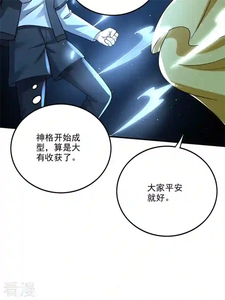 最强神医混都市第284话 你们到此为止了！