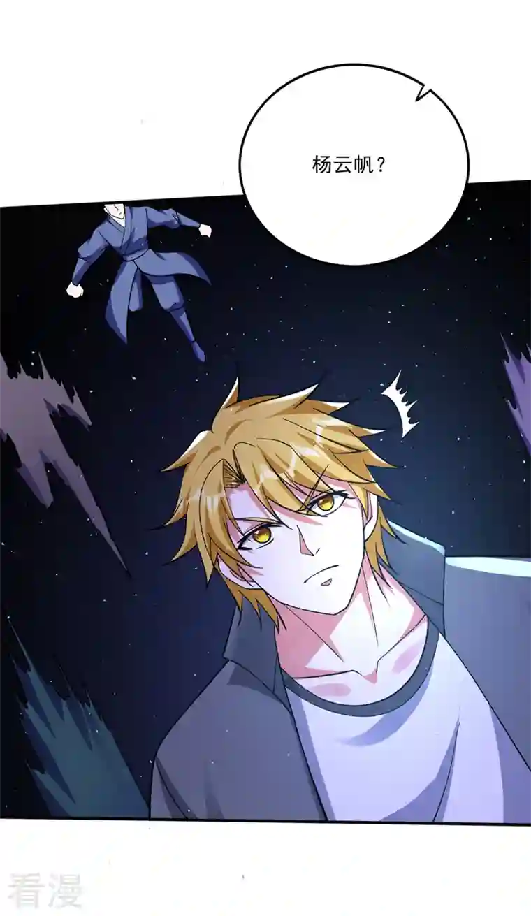 最强神医混都市第285话 你果然也来了！