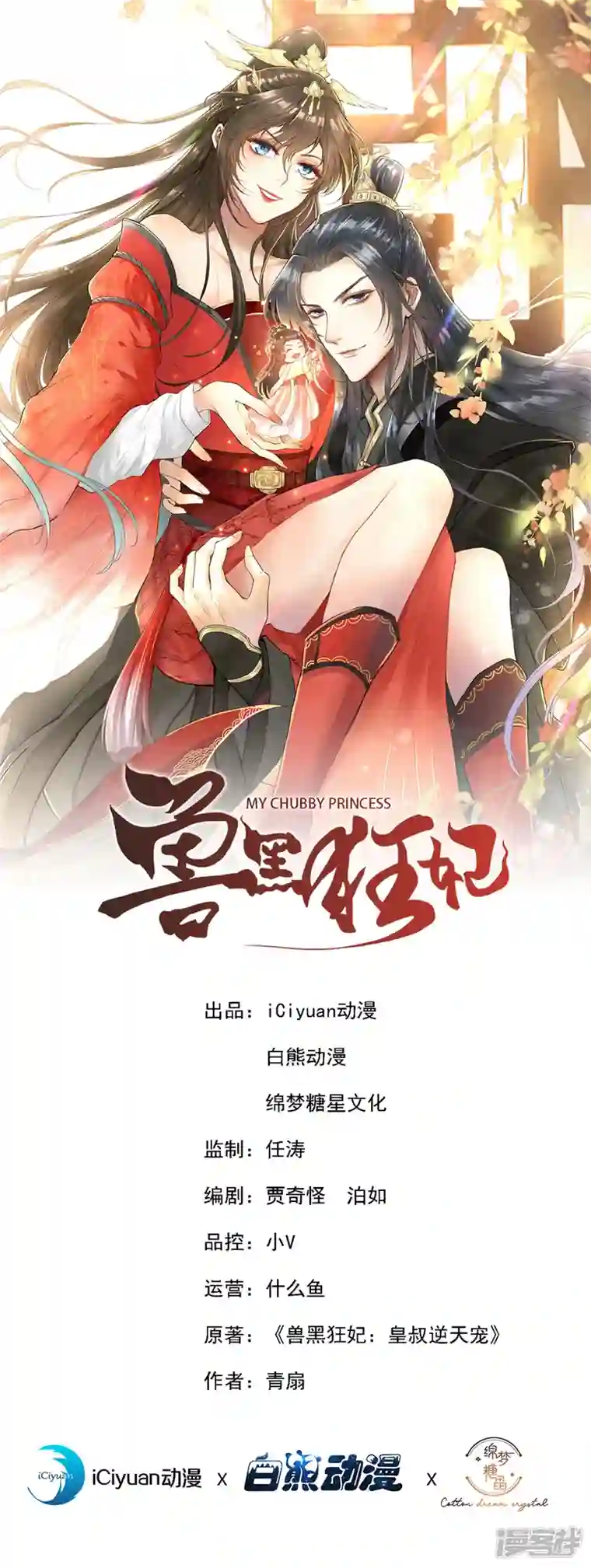 兽黑狂妃第173话 无双…该不会是…