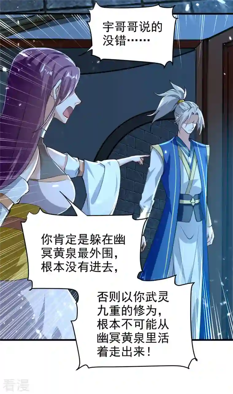 凌天神帝第284话 不识好人心