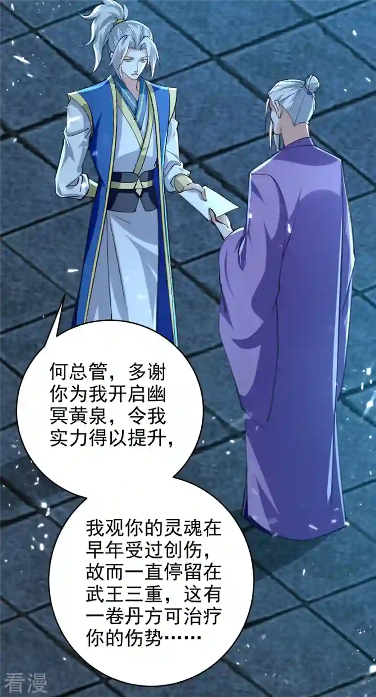 凌天神帝第284话 不识好人心