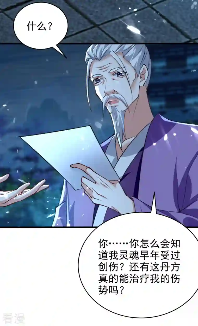 凌天神帝第284话 不识好人心