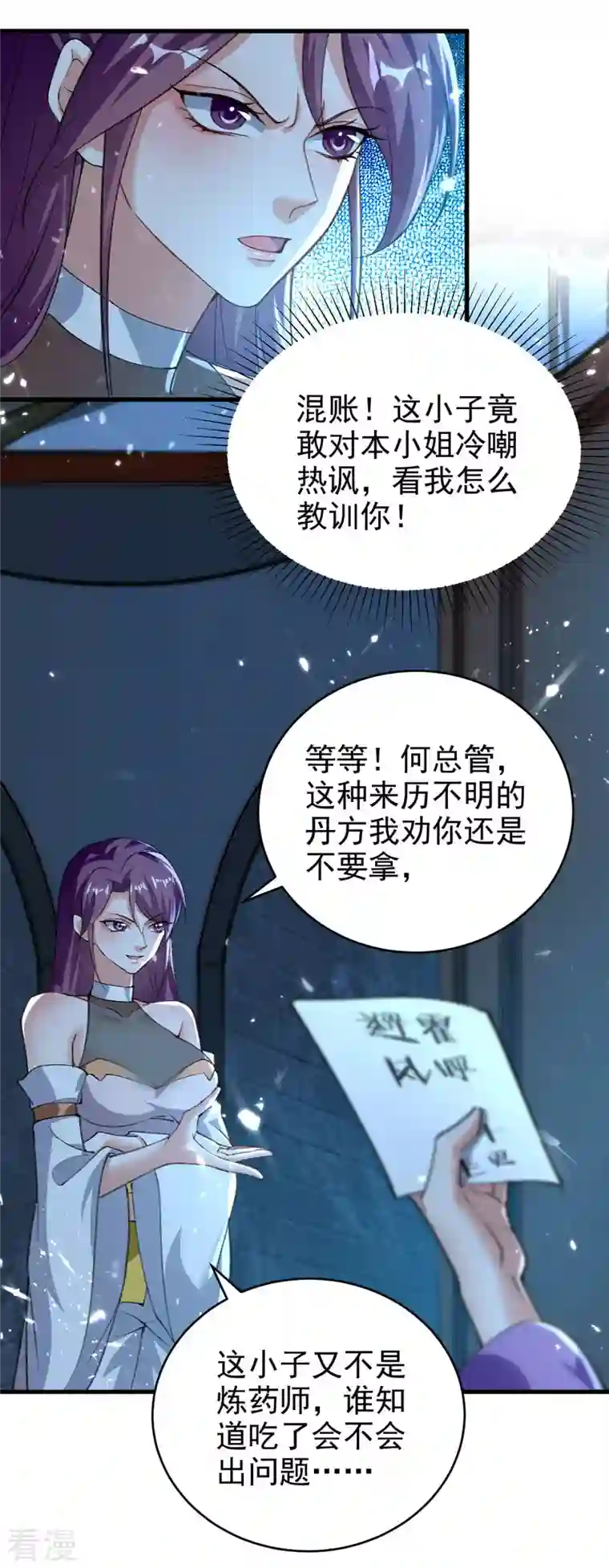 凌天神帝第284话 不识好人心