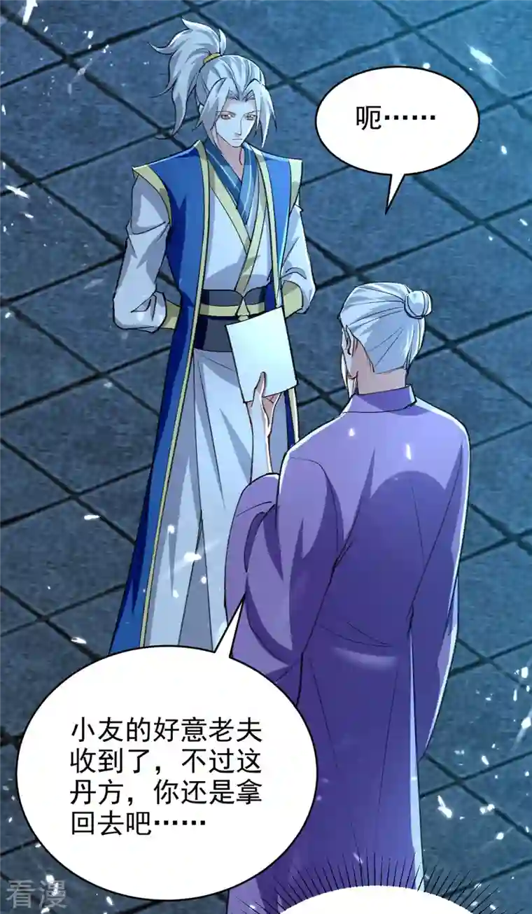 凌天神帝第284话 不识好人心