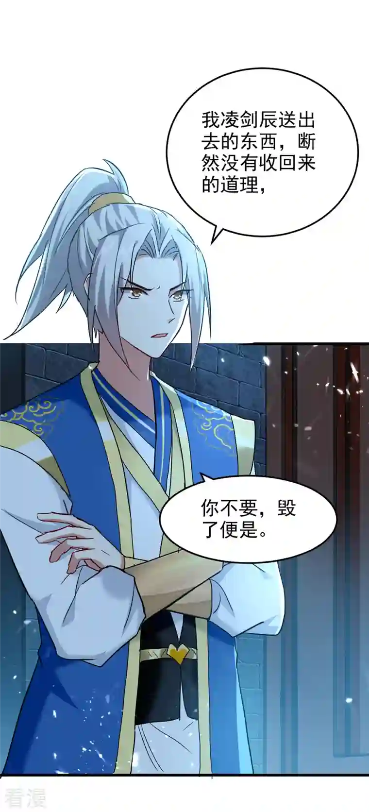 凌天神帝第284话 不识好人心