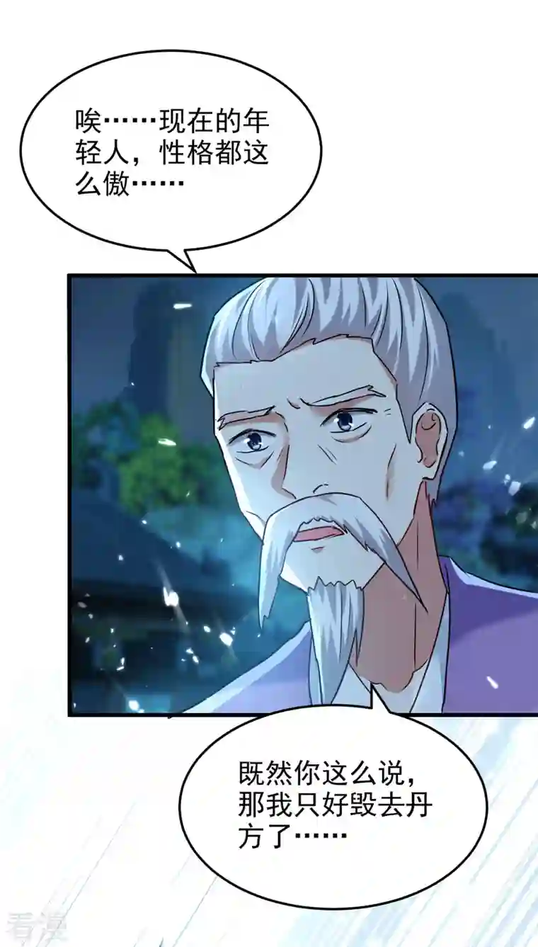 凌天神帝第284话 不识好人心