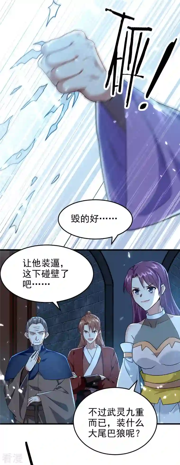 凌天神帝第284话 不识好人心