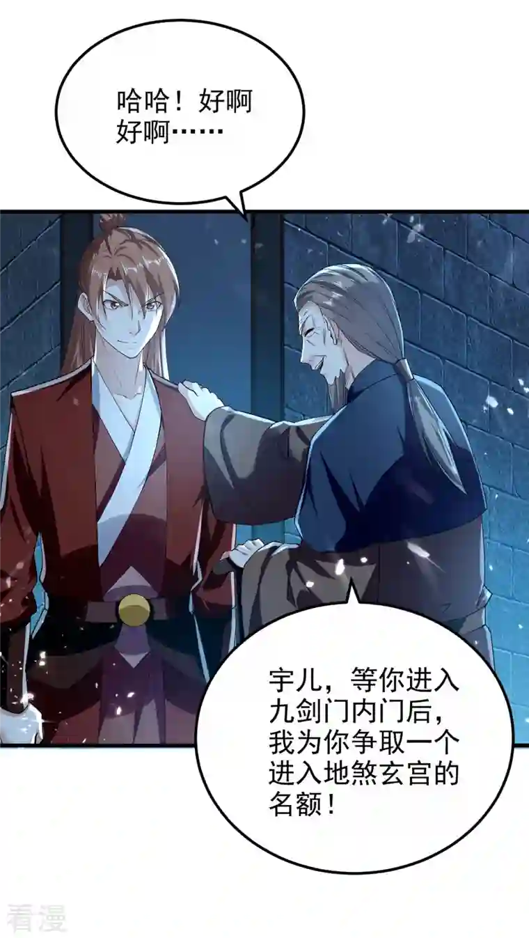 凌天神帝第284话 不识好人心