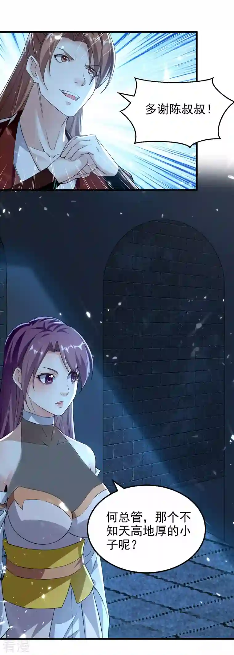 凌天神帝第284话 不识好人心