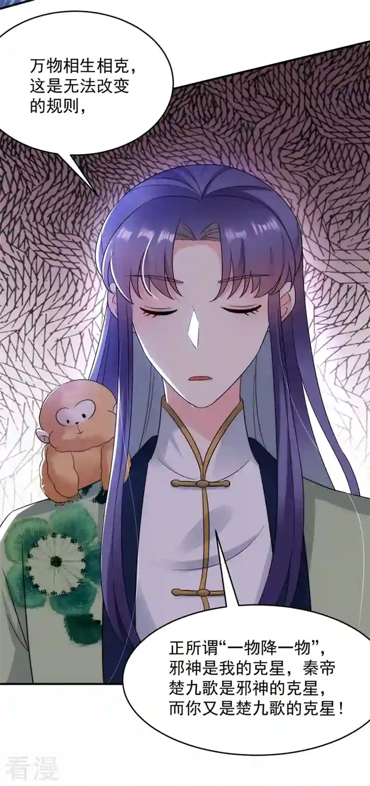 江山美男入我帐第182话 你又给我挖坑！