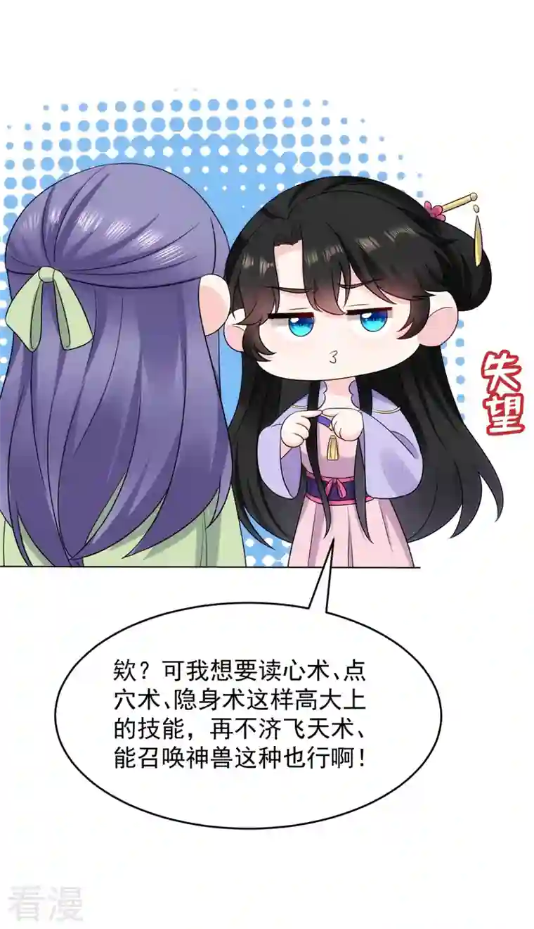 江山美男入我帐第182话 你又给我挖坑！