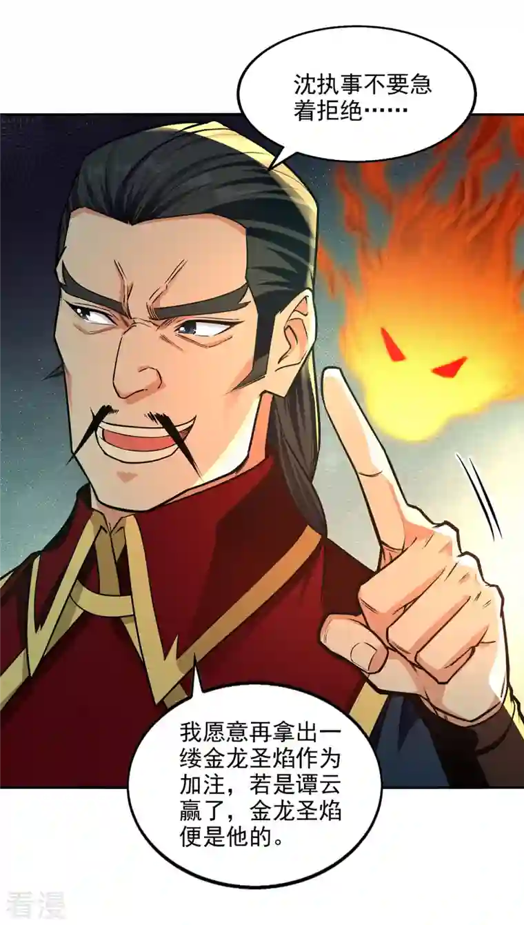 逆天至尊第176话 是时候出去了