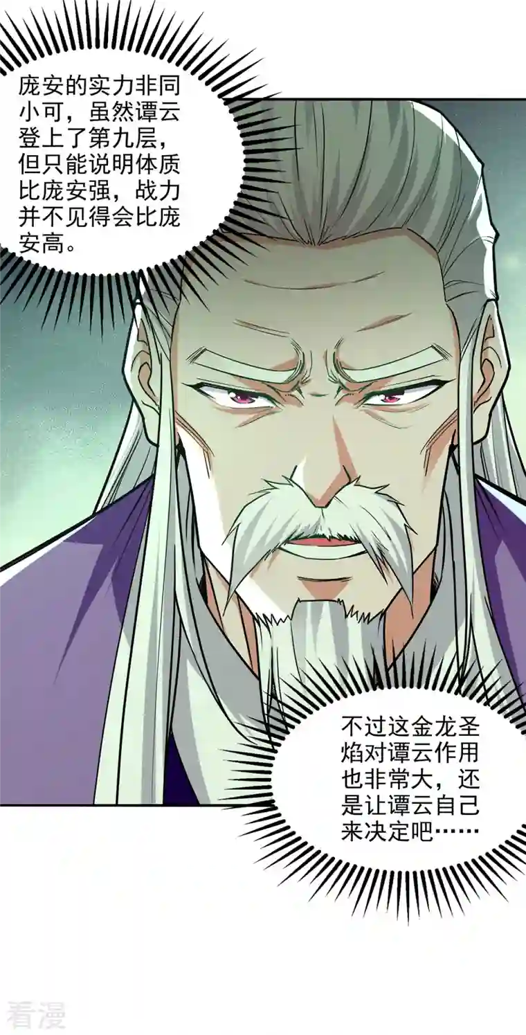 逆天至尊第176话 是时候出去了