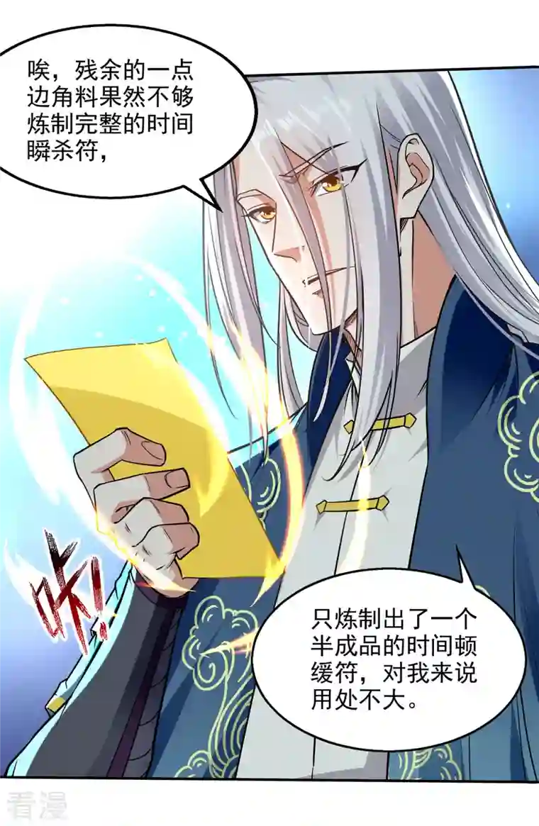 逆天至尊第176话 是时候出去了