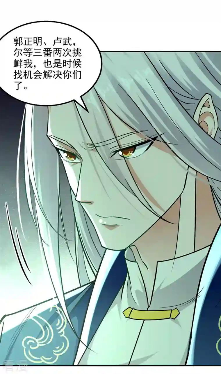 逆天至尊第176话 是时候出去了