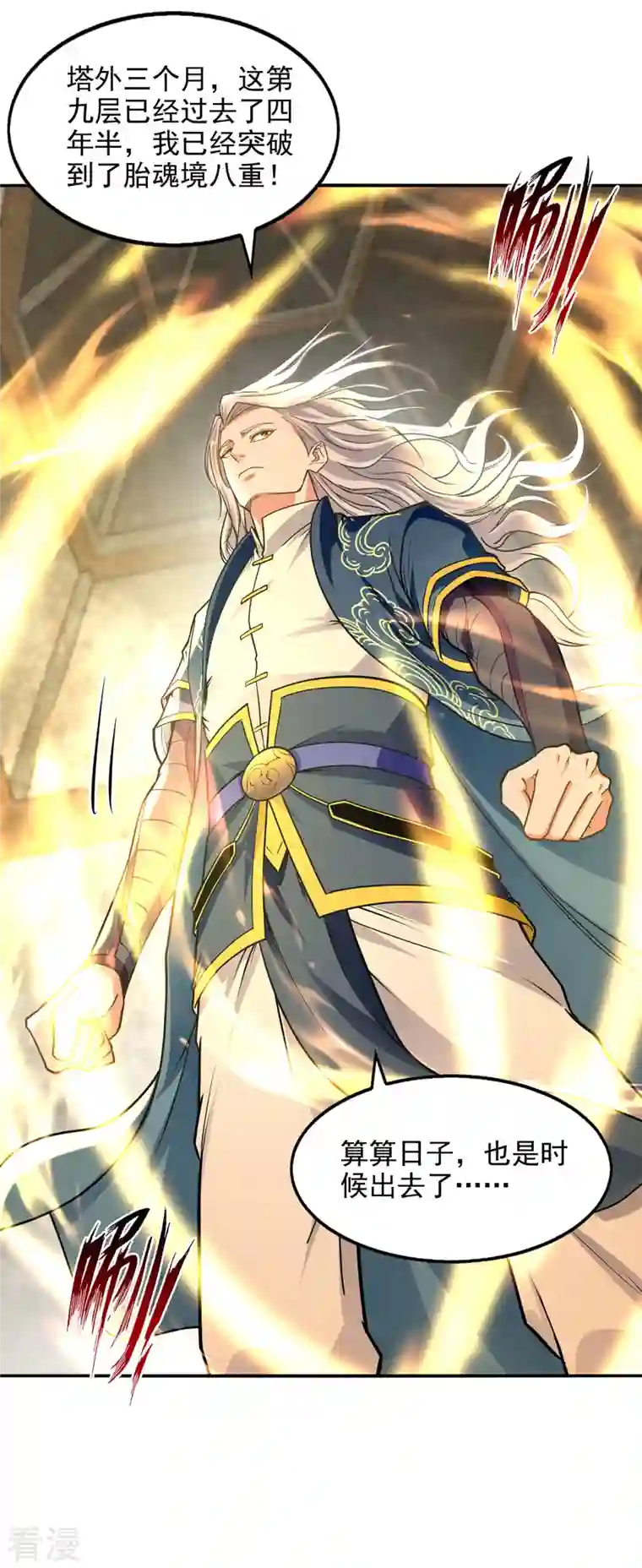 逆天至尊第176话 是时候出去了