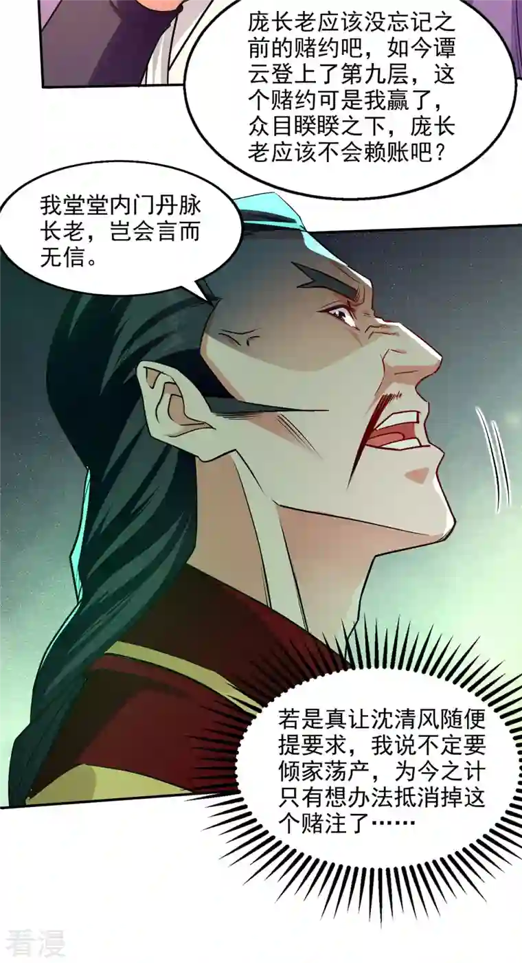 逆天至尊第176话 是时候出去了