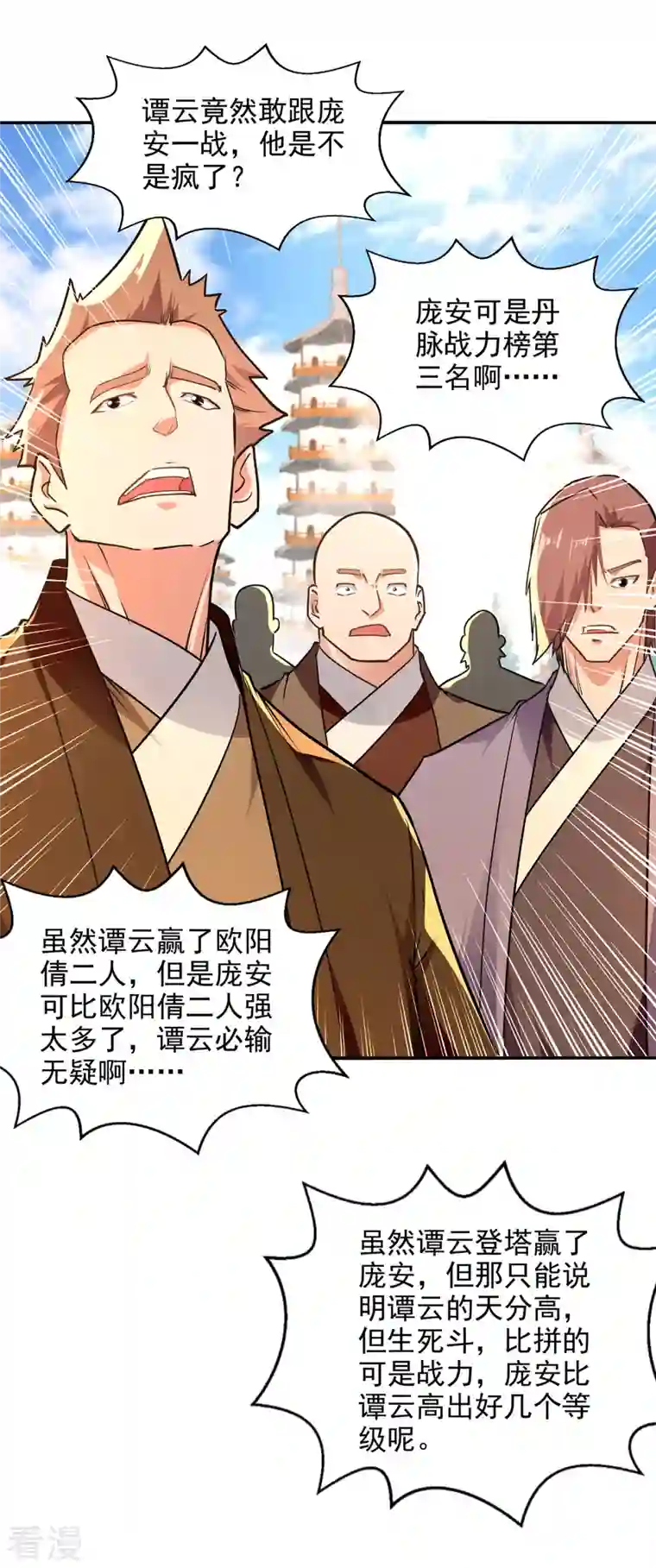 逆天至尊第177话 接受挑战