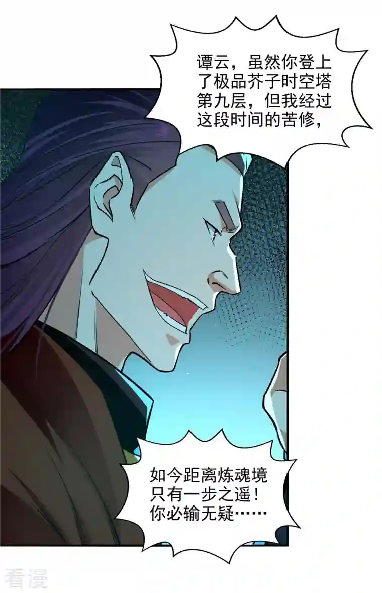 逆天至尊第177话 接受挑战