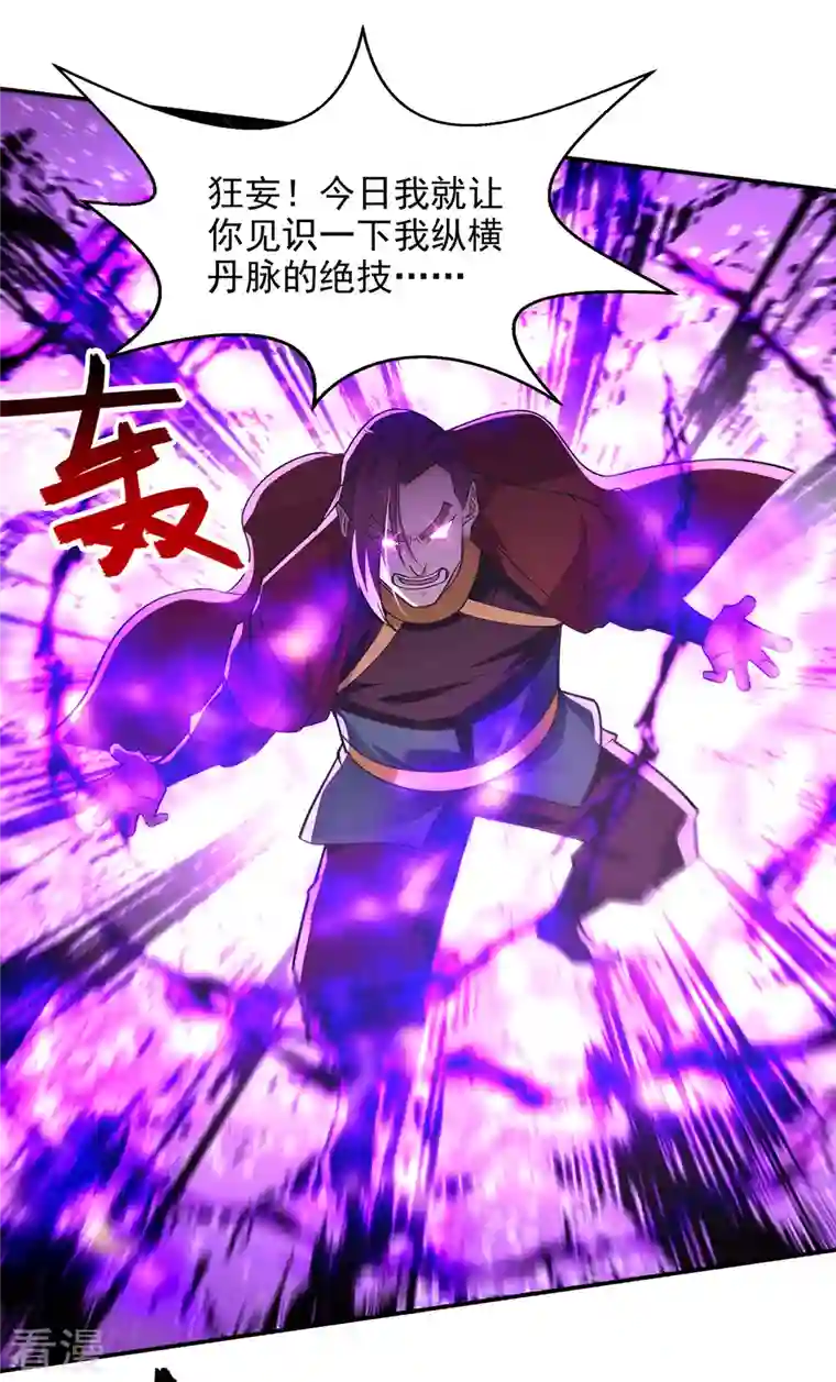 逆天至尊第177话 接受挑战