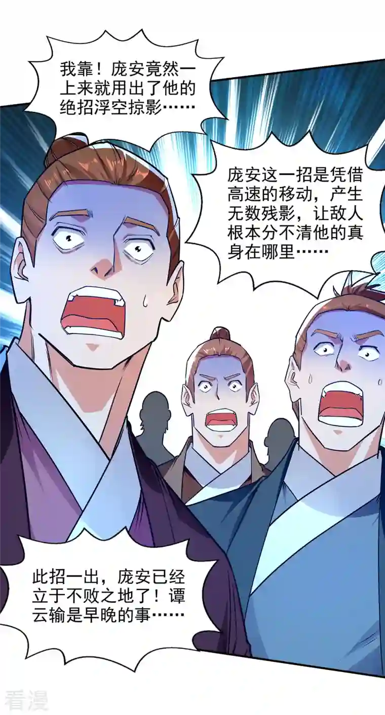 逆天至尊第177话 接受挑战