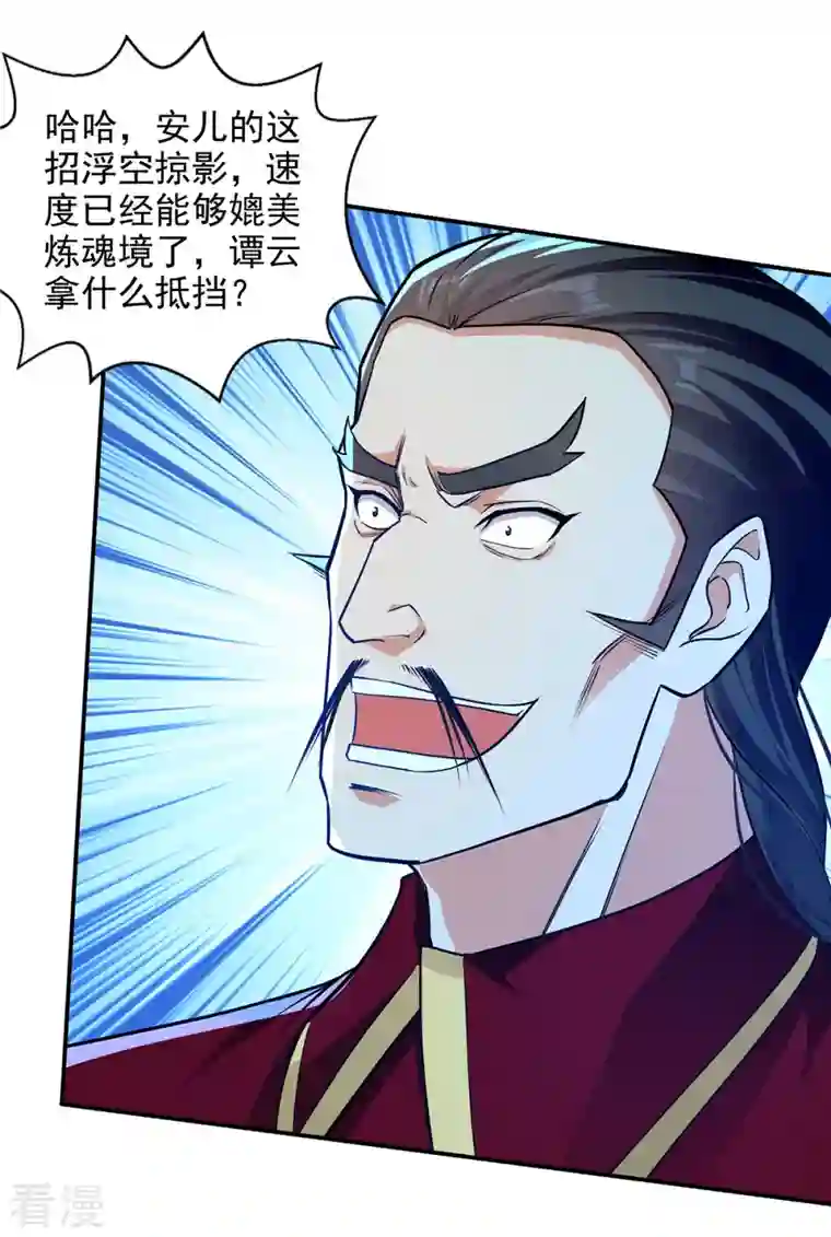 逆天至尊第177话 接受挑战