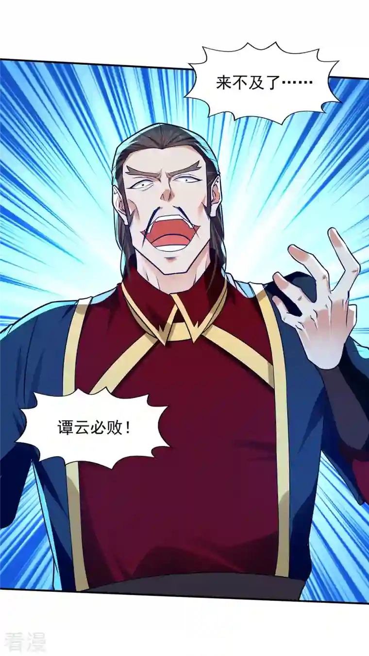 逆天至尊第177话 接受挑战