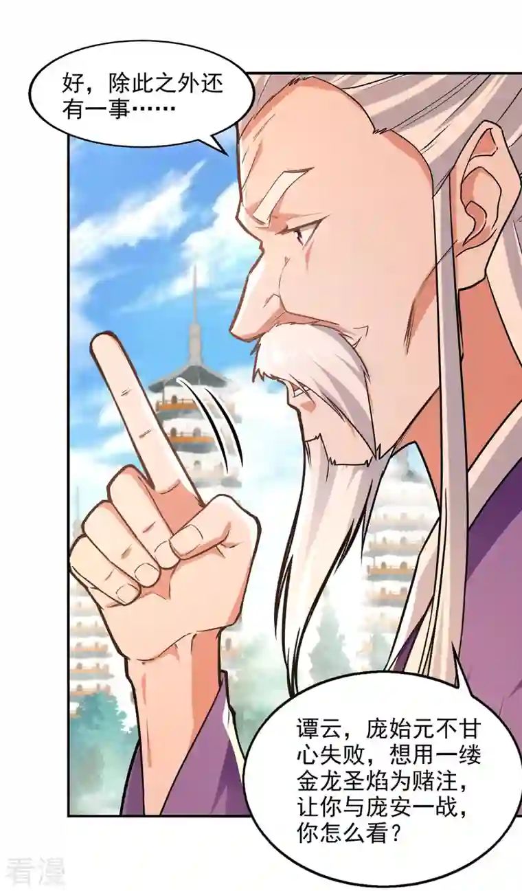 逆天至尊第177话 接受挑战