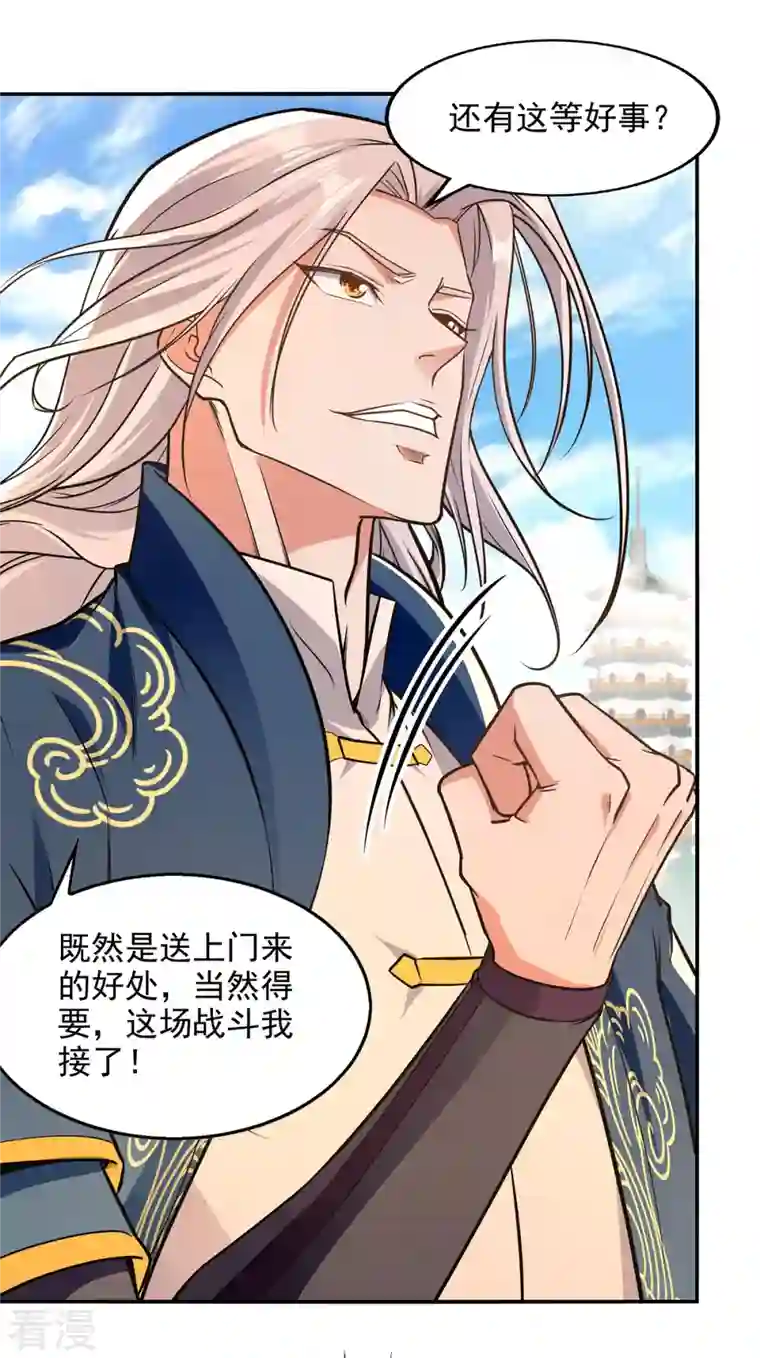 逆天至尊第177话 接受挑战