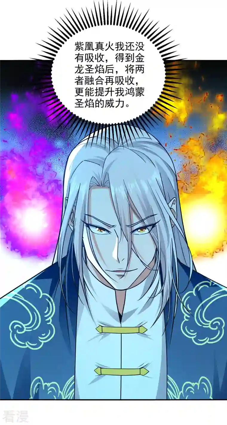 逆天至尊第177话 接受挑战