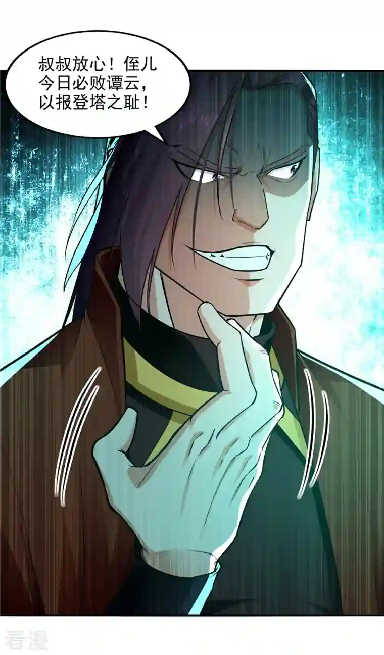 逆天至尊第177话 接受挑战