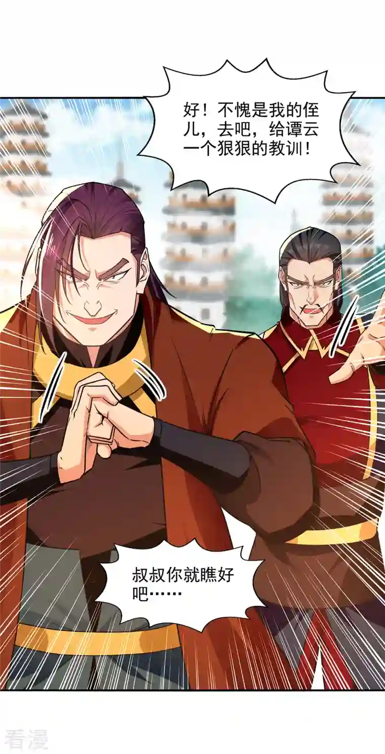 逆天至尊第177话 接受挑战