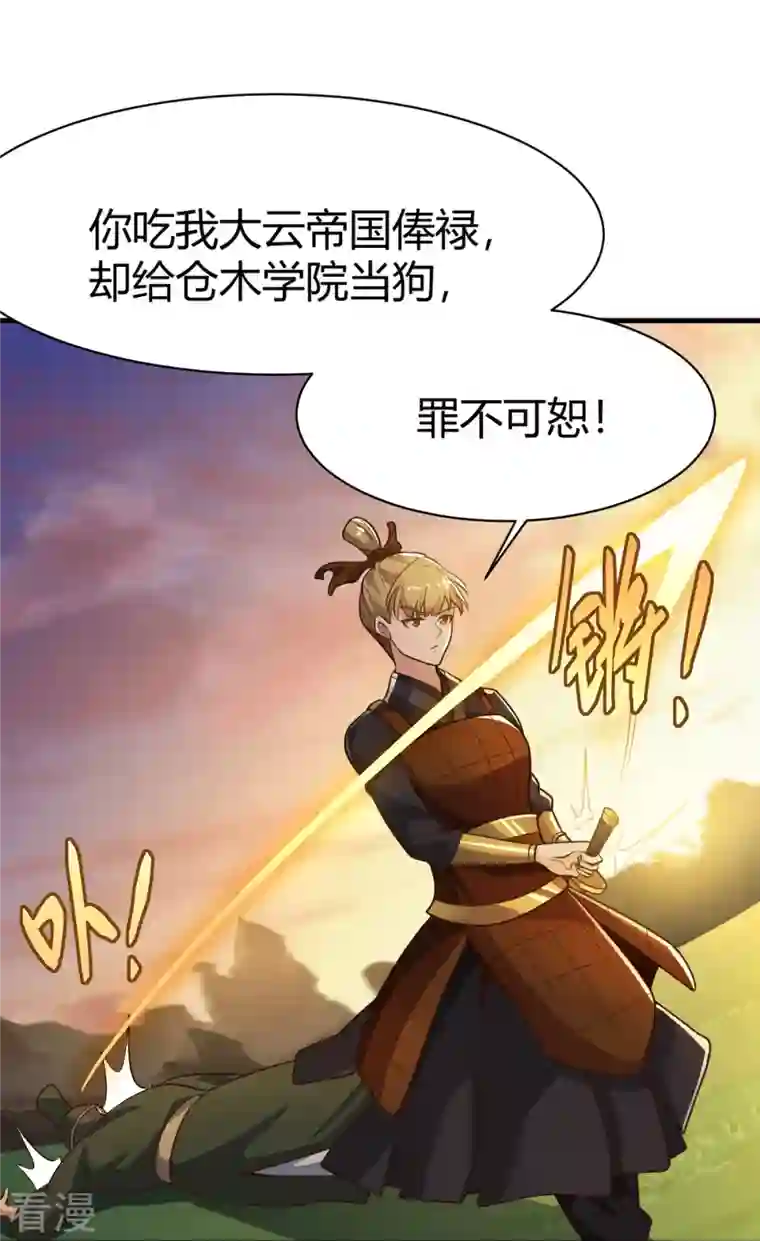 一剑独尊第227话 罪不可恕！