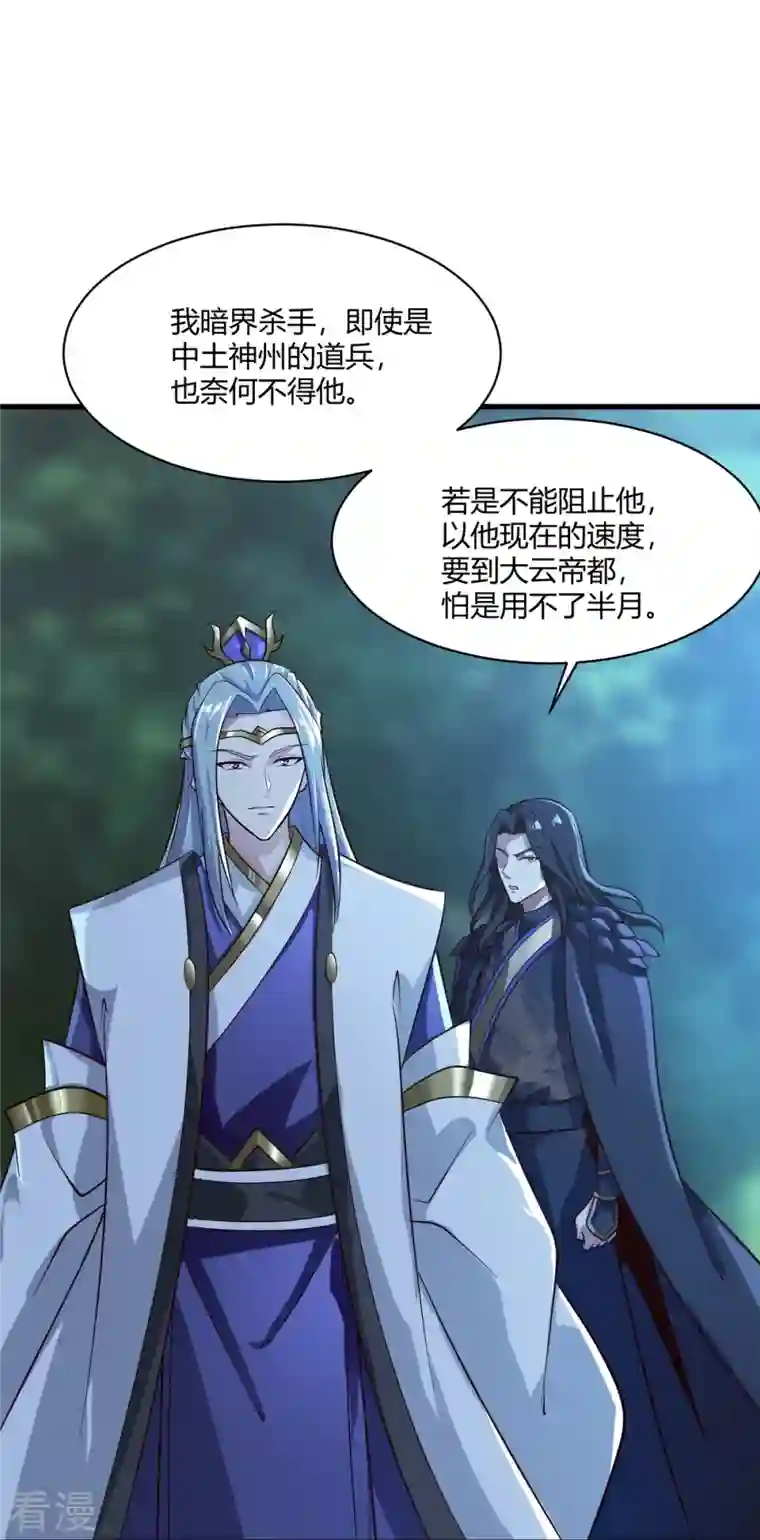 一剑独尊第227话 罪不可恕！