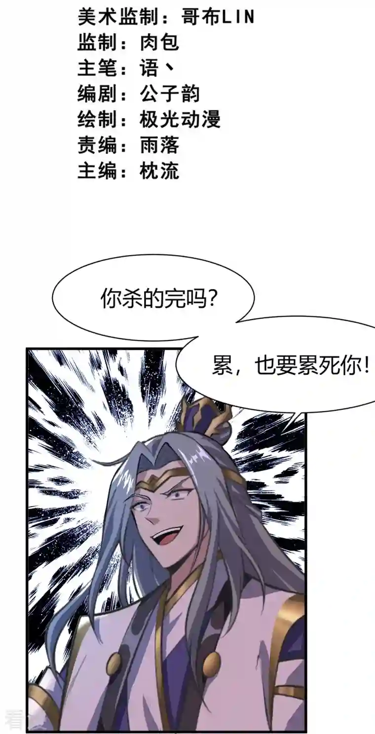 一剑独尊第227话 罪不可恕！