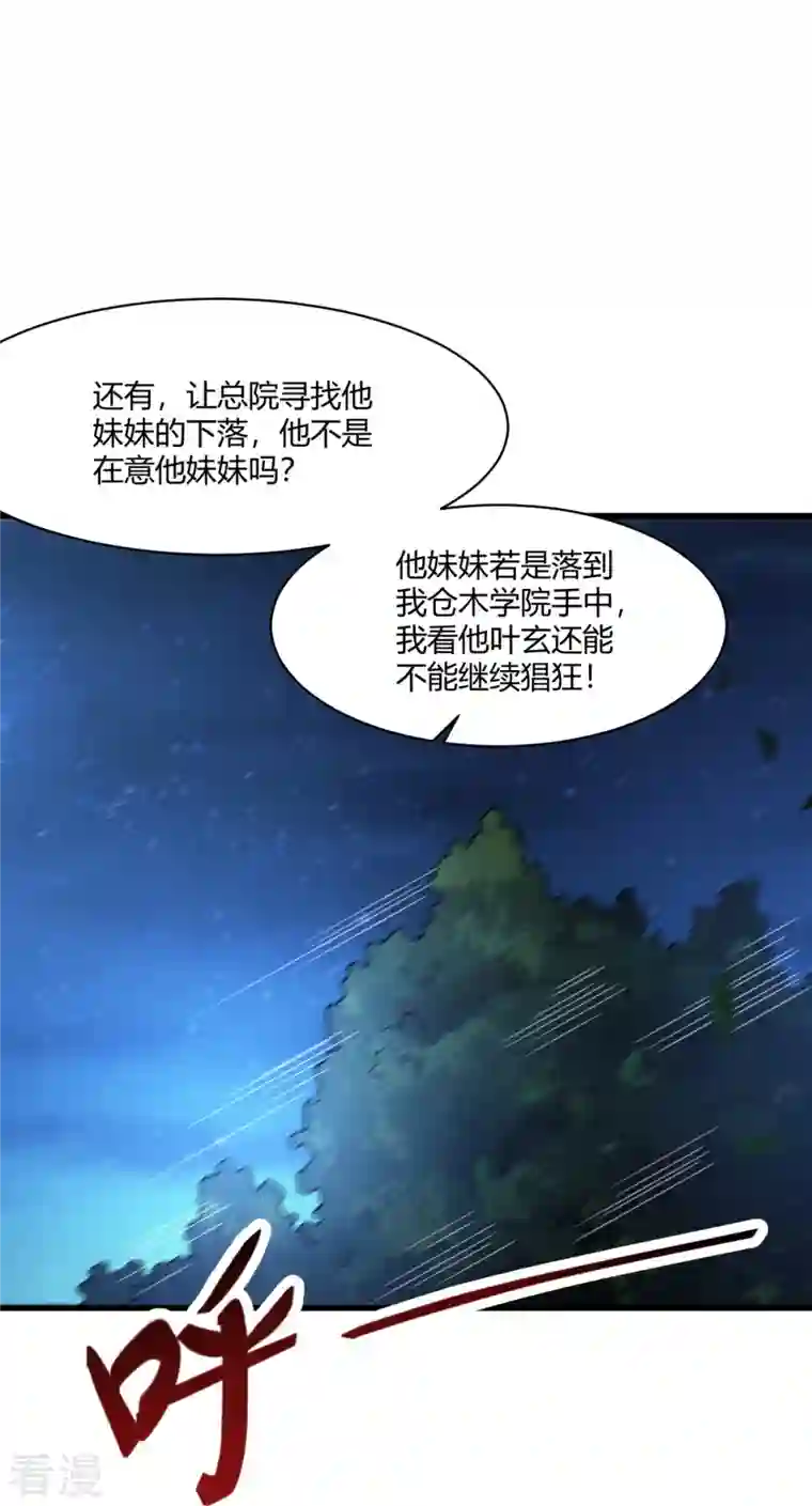 一剑独尊第227话 罪不可恕！