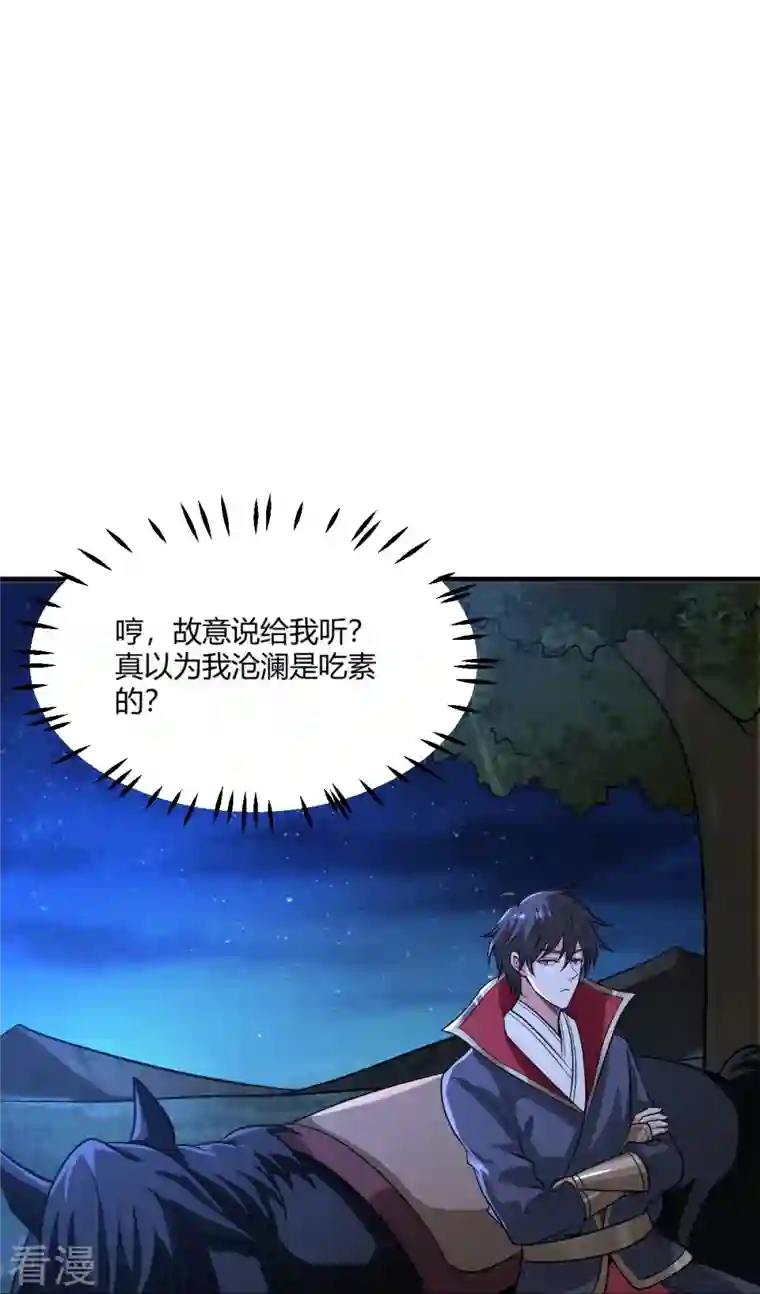 一剑独尊第227话 罪不可恕！