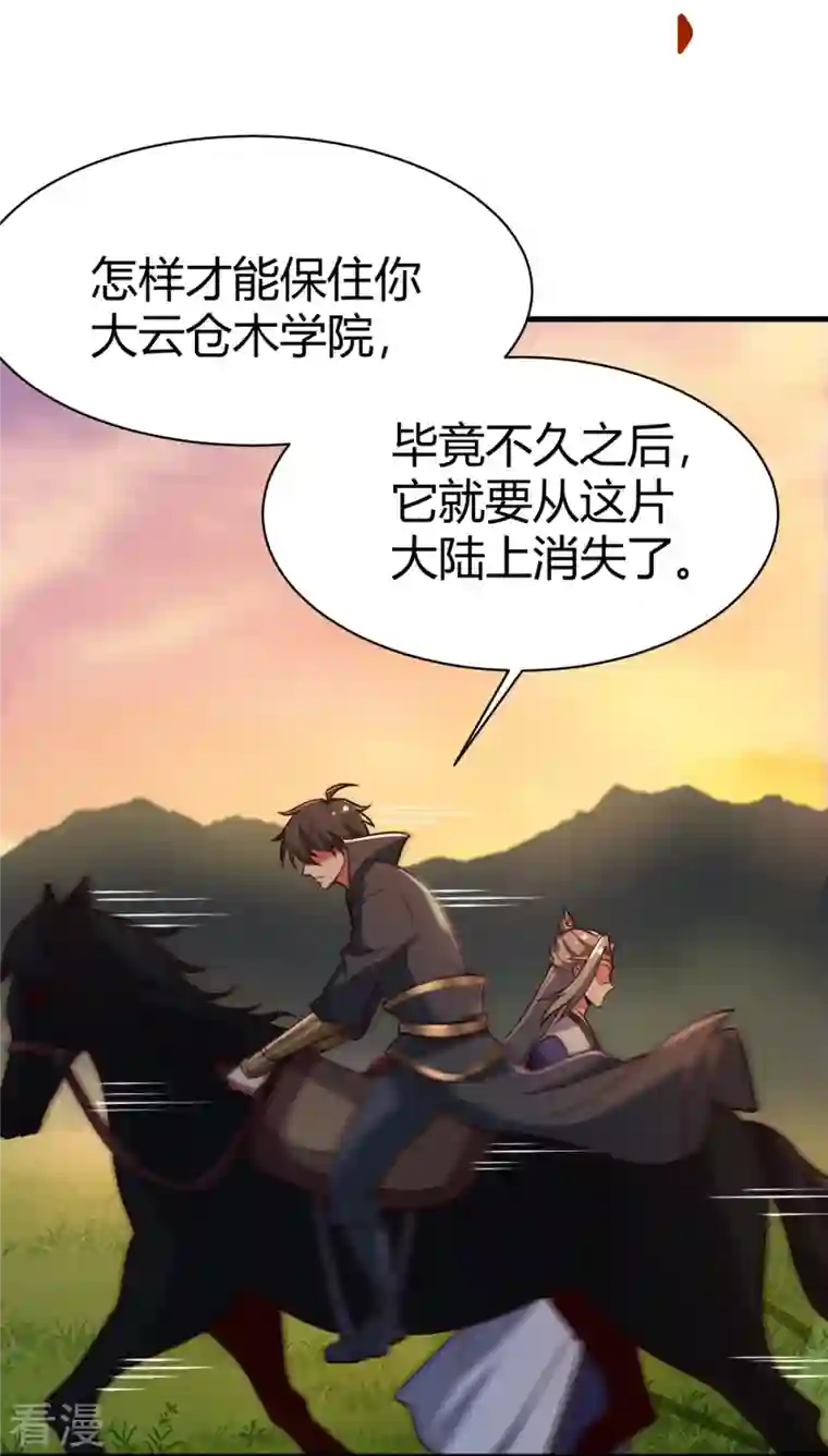 一剑独尊第227话 罪不可恕！