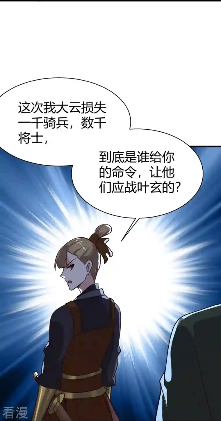 一剑独尊第227话 罪不可恕！