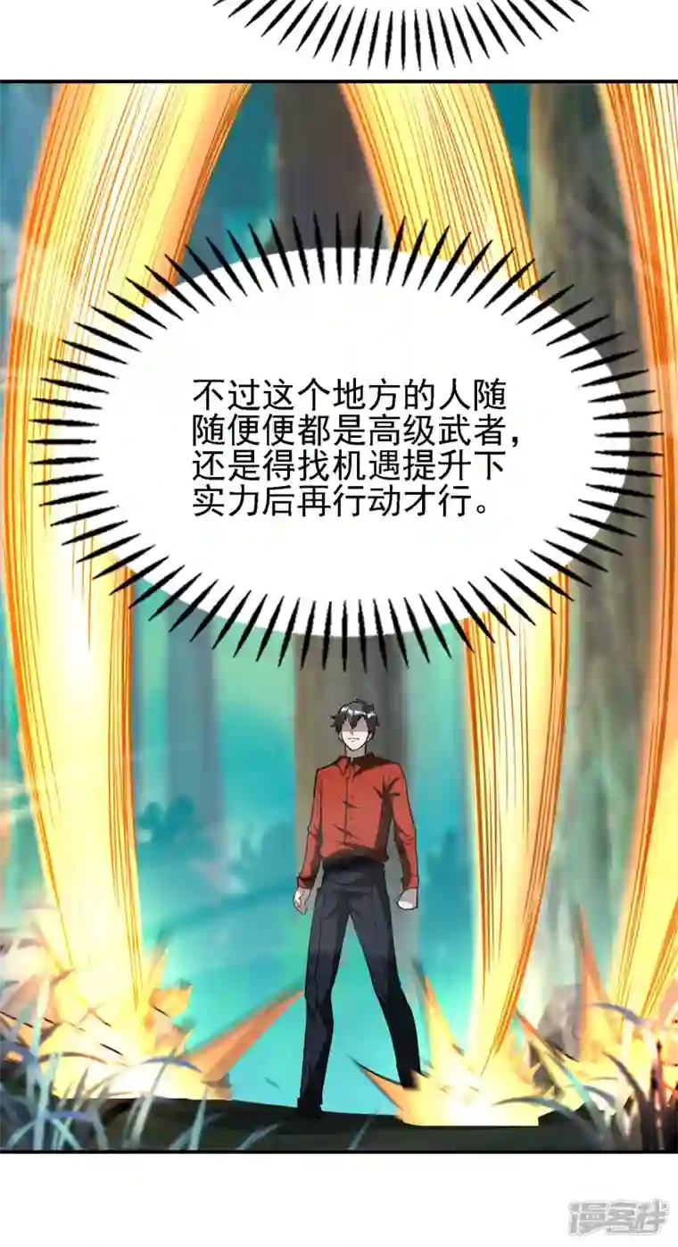 第一赘婿第146话 强者可以为所欲为？