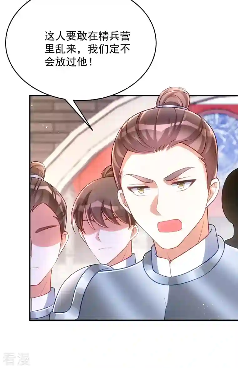 萌虎重生：将军大人要抱抱第130话 挑衅