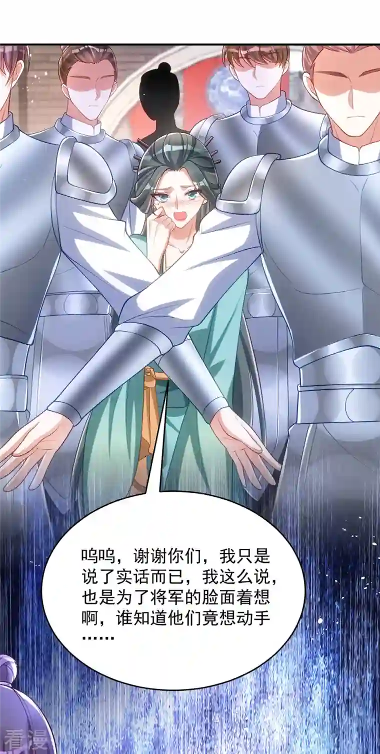 萌虎重生：将军大人要抱抱第130话 挑衅