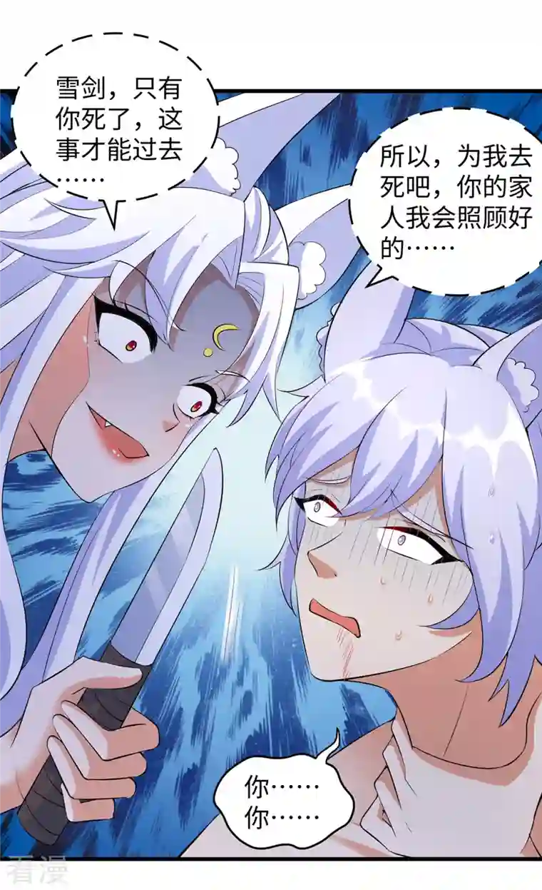 兽世狂妃：不当异界女海王第101话 替死鬼