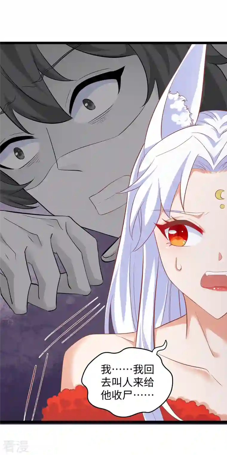 兽世狂妃：不当异界女海王第101话 替死鬼