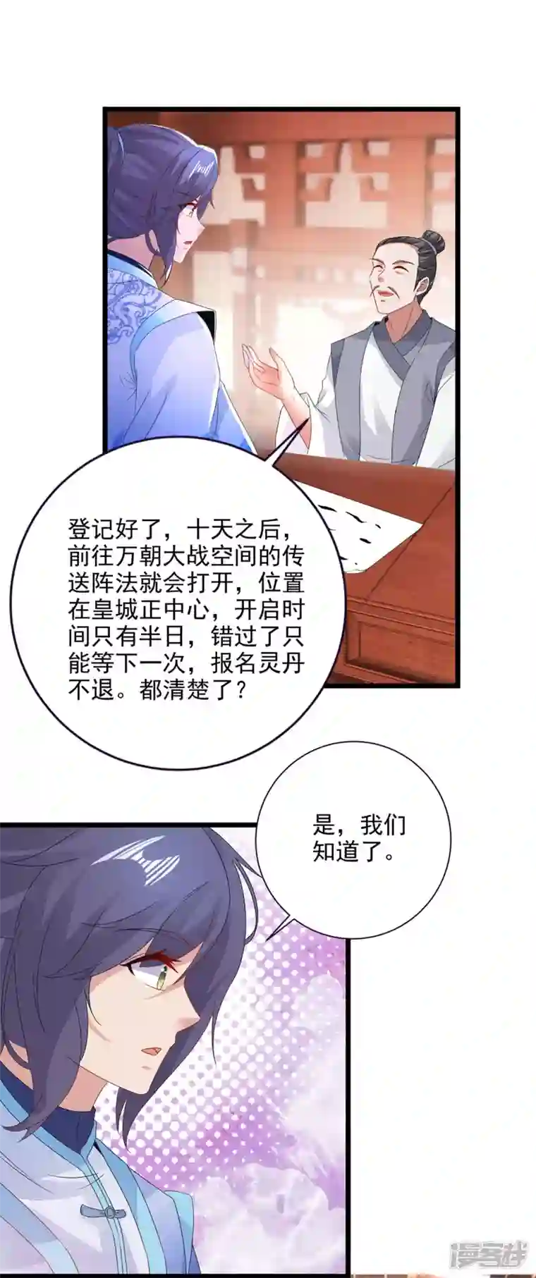 神魂武帝第206话 不退不换，过时不候
