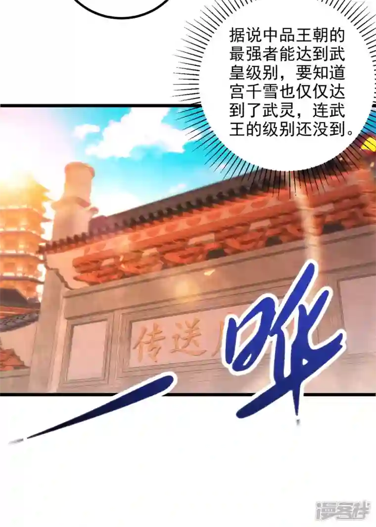 神魂武帝第206话 不退不换，过时不候
