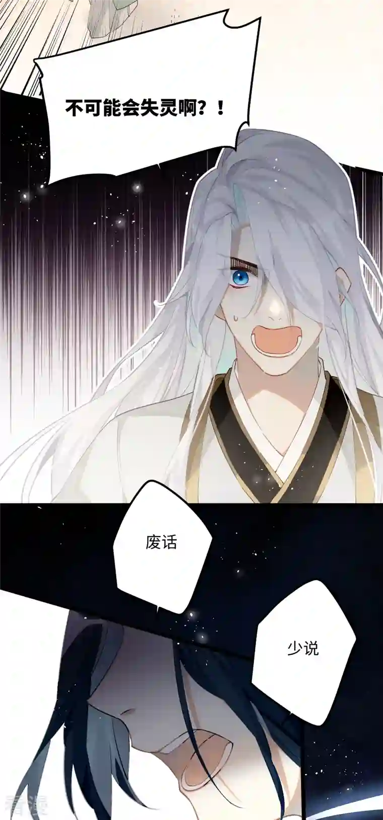 炮灰公主想苟到最后第78话 小云儿的反攻