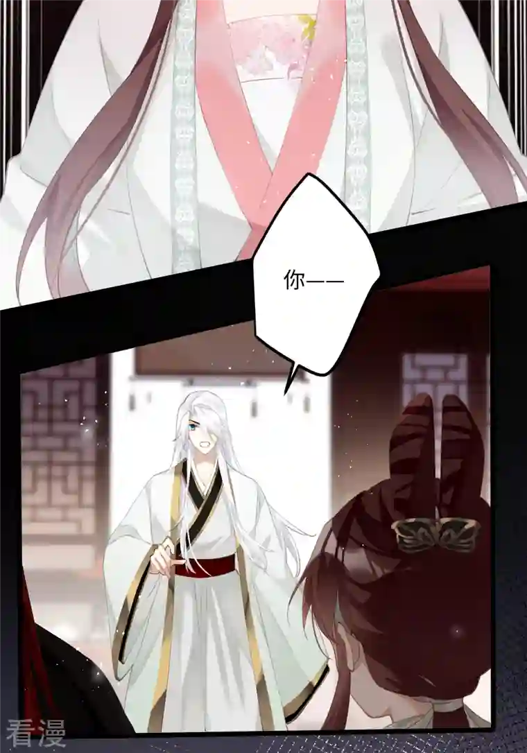 炮灰公主想苟到最后第78话 小云儿的反攻