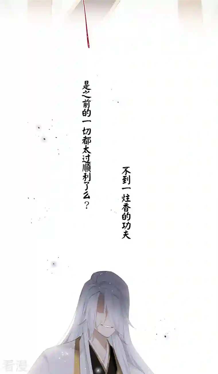 炮灰公主想苟到最后第78话 小云儿的反攻